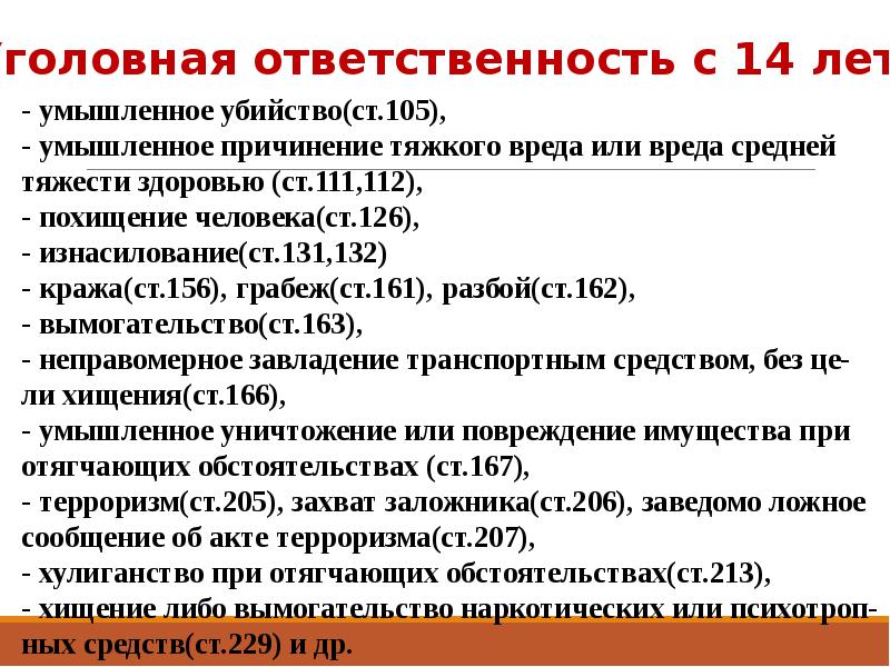 Ст 106 ук рф презентация