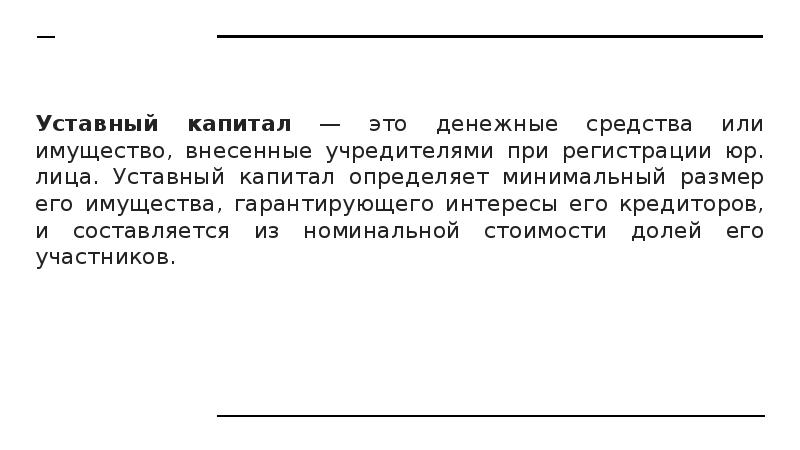 определяет минимальный размер имущества гарантирующий. уставный капитал общества с ограниченной ответственностью. имущество акционерного общества. минимальный уставной капитал акционерного общества. общество с ограниченной ответственностью уставной капитал.