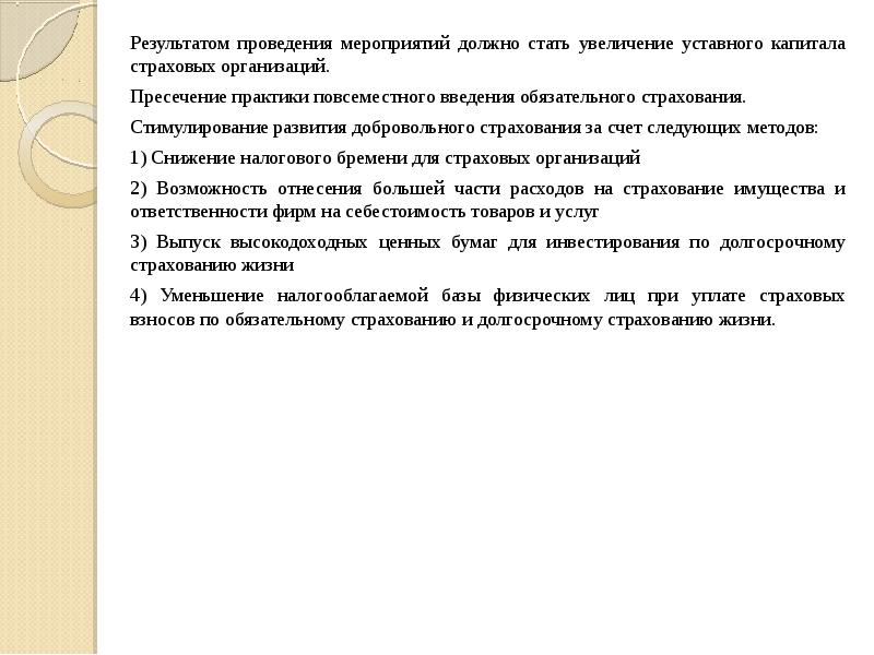 Введение обязательного. Введение страховое дело. Увеличение уставного капитала мероприятия мероприятия.