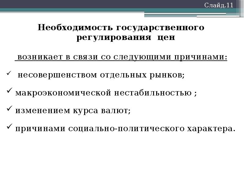 Государственное регулирование в условиях рынка план