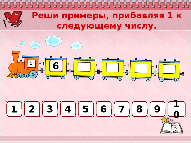 2 3 5 следующее число. Счет до 10. Счет до до 10. Порядковый счет до 10. Картинки Порядковый счет до 10.