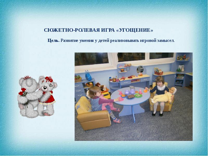 Презентация сюжетно ролевая игра во второй младшей группе