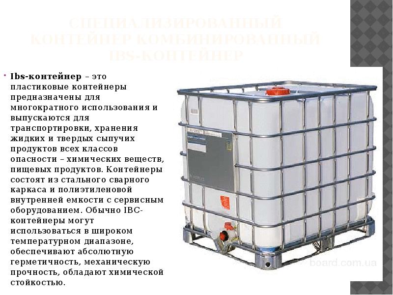 Специализированный контейнер комбинированный ibs-контейнер Ibs-контейнер – это пластиковые контейнеры предназначены для