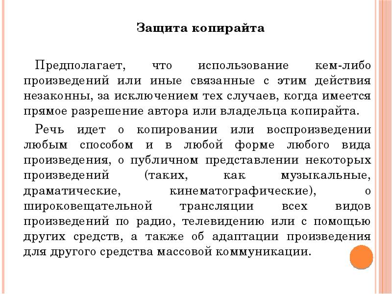 Защищено авторским правом. Защита авторских прав. Как защитить авторское право. Защита авторских прав примеры.