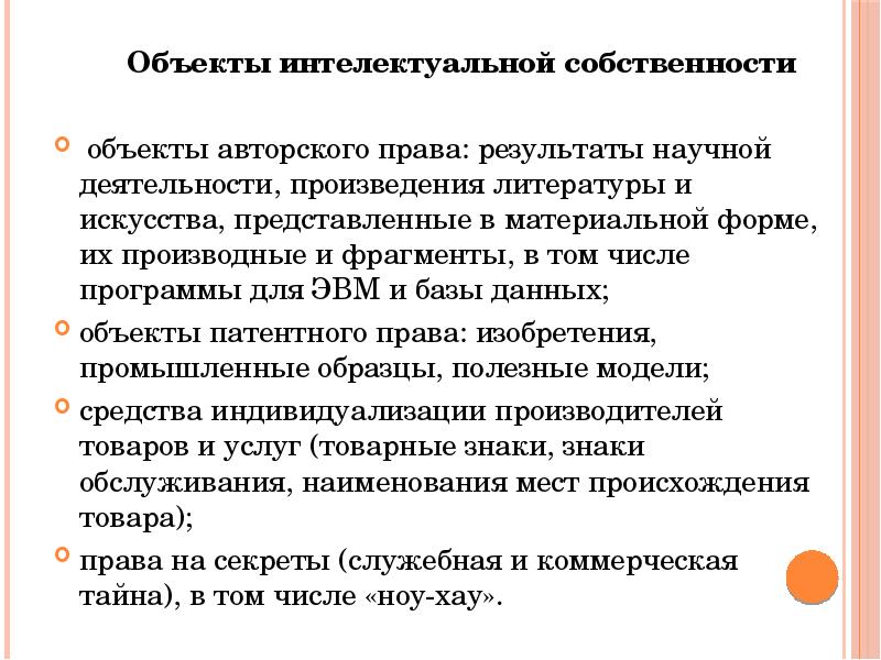 Правовое обеспечение интеллектуальной собственности. Авторское право литература.