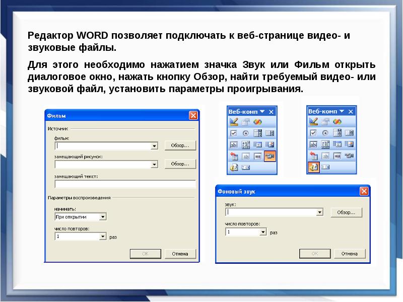 Редактор word презентация