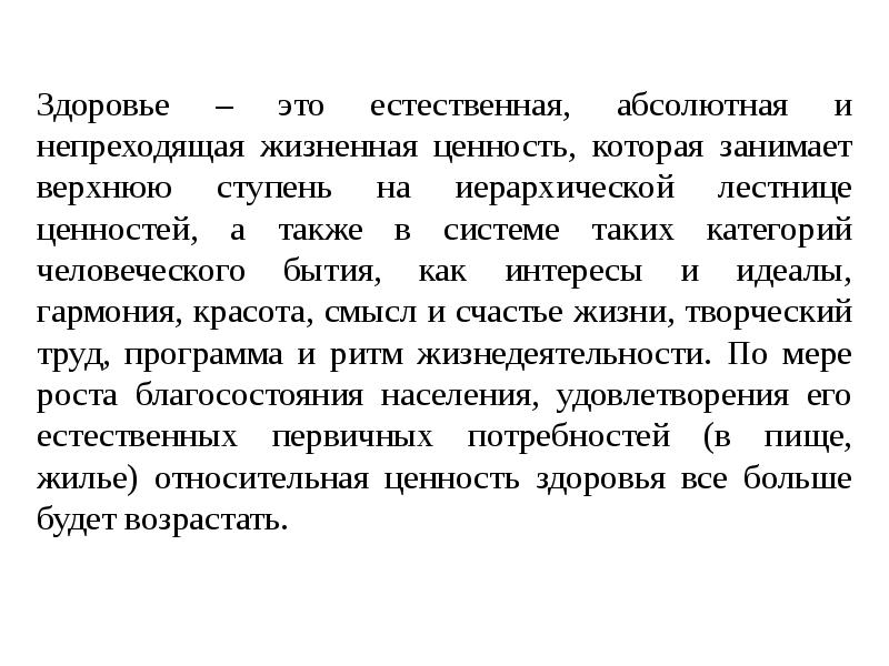 Абсолютный естественный. Непреходящие ценности. Непреходящий. Как вы понимаете выражение «непреходящая ценность»?. Не приходящая ценность жизни что это.