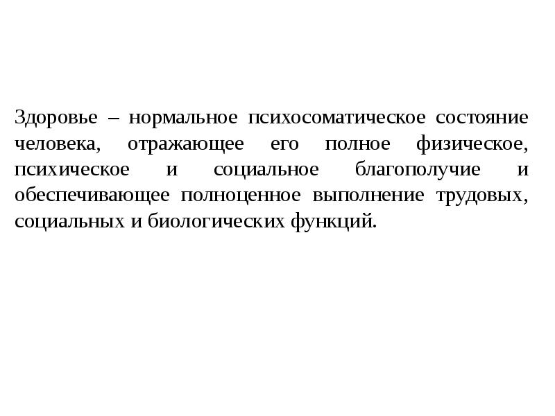 Самочувствие нормальное. Нормальное здоровье. Описать состояние организма нормальное:. Формула нормального самочувствия..