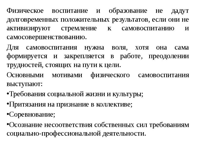 Самовоспитание как процесс и результат воспитания презентация