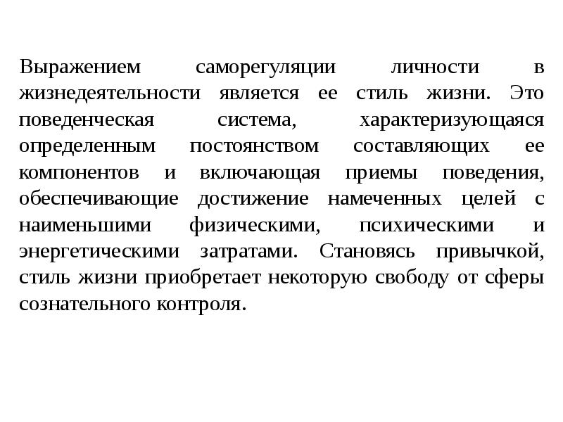 Жизнедеятельностью является. Фразы положительно подкрепляющие поведение.