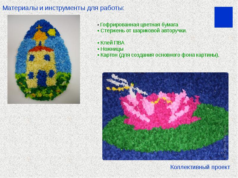 Творческий проект по технологии торцевание