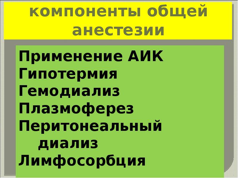 Презентация на тему обезболивание