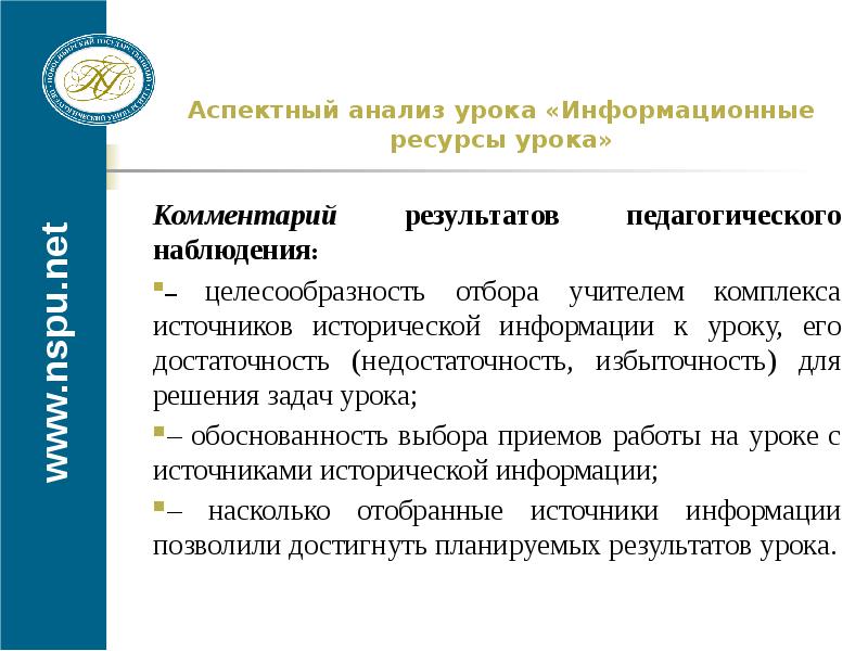 Пояснения к уроку. Аспектный анализ урока. Комментарии к уроку. Ресурсы урока. Вид аспектного анализа урока;.