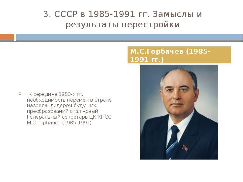 Презентация перестройка и распад ссср 1985 1991 годы