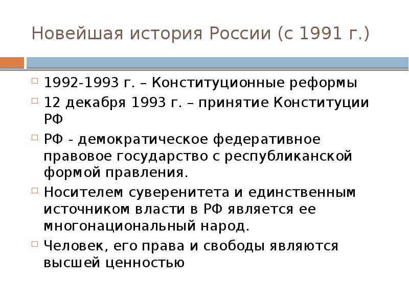 Важные события 1991. Основные события с 1991 по настоящее время. 1991 Основные события. 1991 Историческое событие. События современной России с 1991.