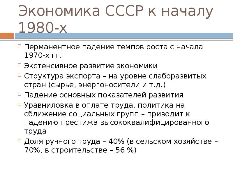 Ссср и мир в начале 1980 х гг предпосылки реформ презентация