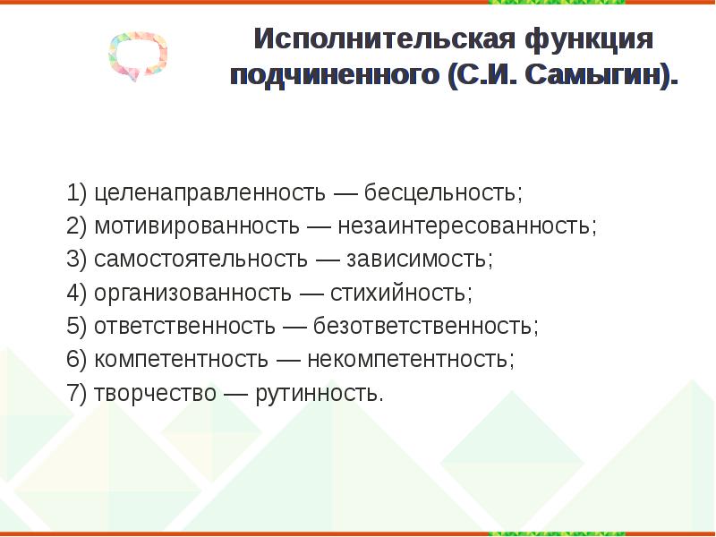 Личность руководителя презентация