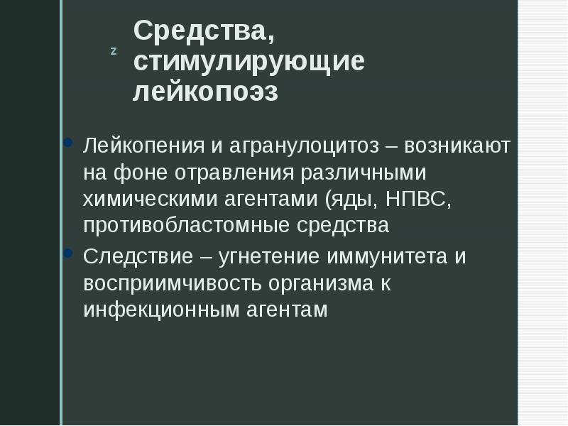 Угнетение картины крови нпвс вызывающие