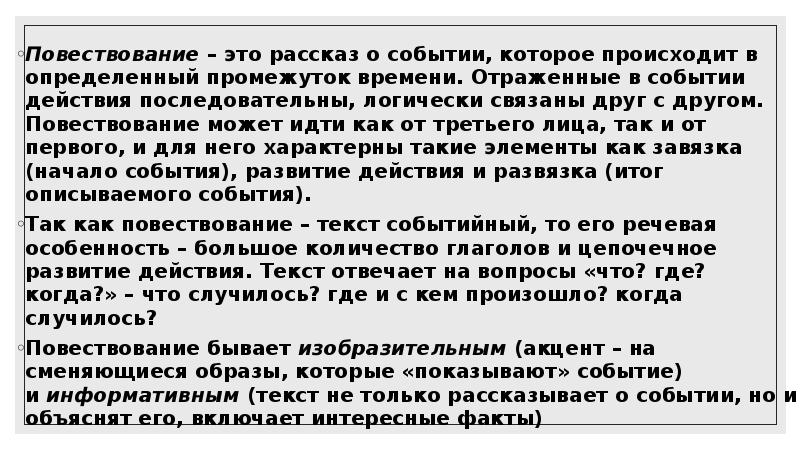 Какие особенности тургеневского повествования вы можете отметить