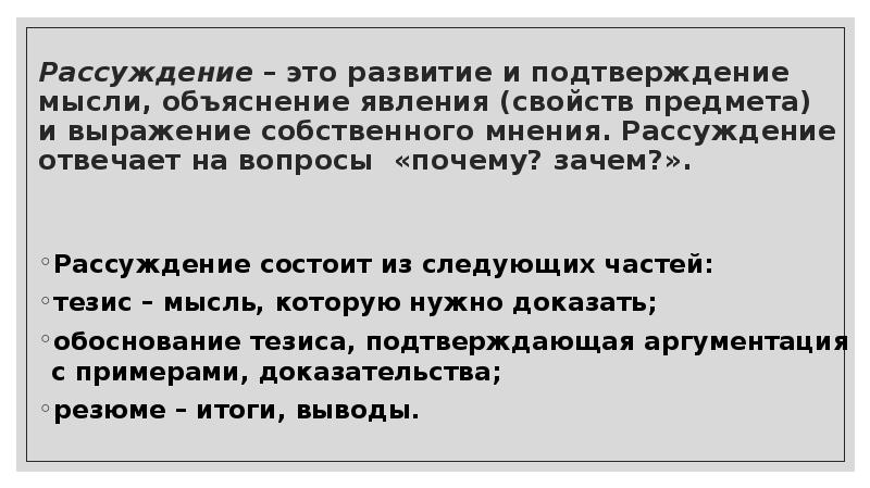 Выражение собственного мнения о прочитанном его аргументация