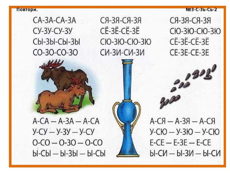 Дифференциация звуков с з в картинках