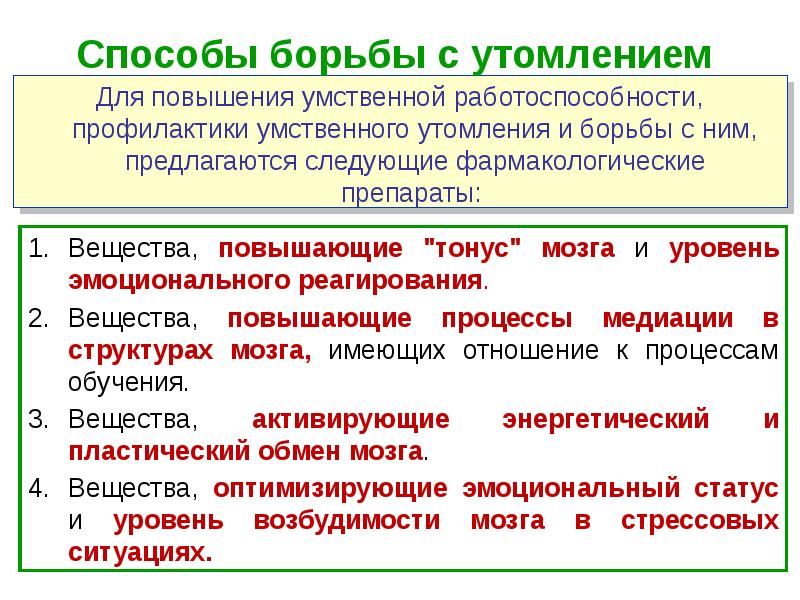 Трудовая деятельность и здоровье. Объект трудовой деятельности. Этапы трудовой деятельности человека. Физические основы трудовой деятельности. Препарат для повышения работоспособности при утомлении.