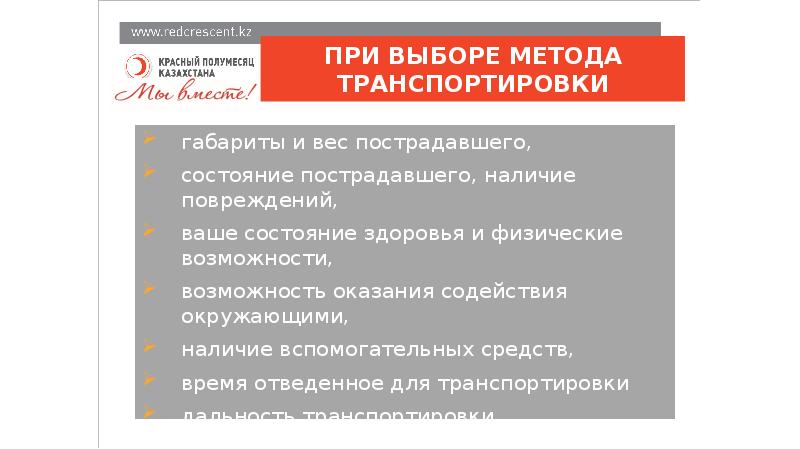 Наличие повреждений. Возможность оказания содействия. Виды состояний пострадавшего выберите наиболее полный ответ.