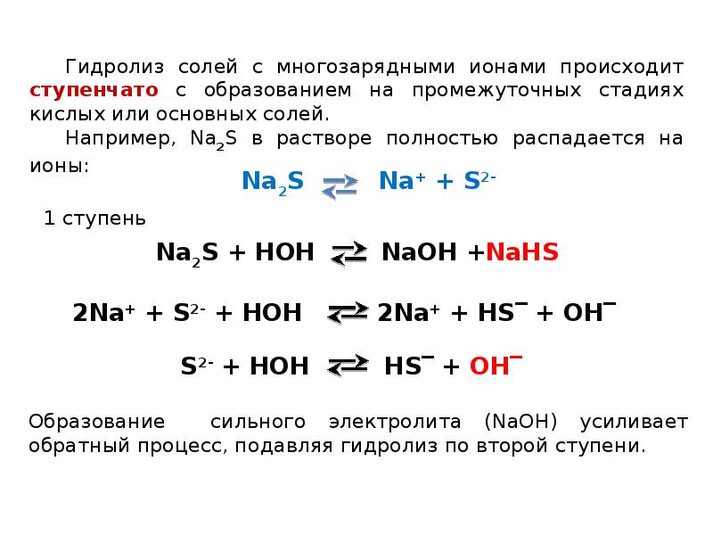 Презентация на тему гидролиз