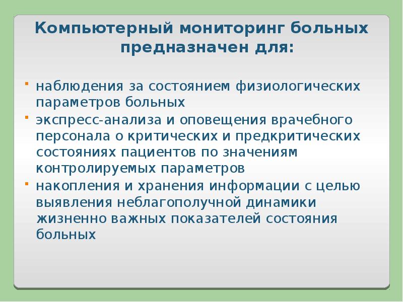 Медицинские приборно компьютерные системы презентация