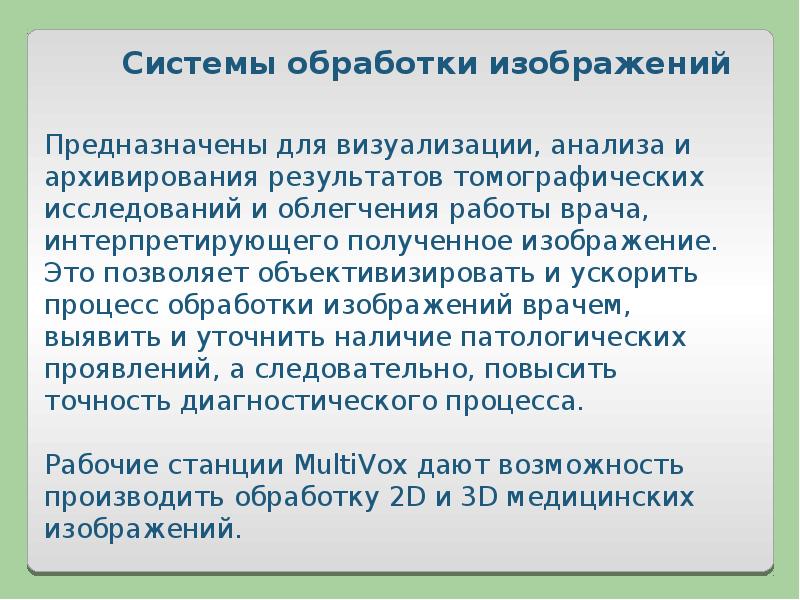 Медицинские скрининг системы презентация