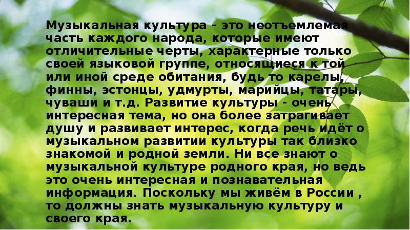 Исследовательский проект по музыке 7 класс на тему музыкальная культура родного края