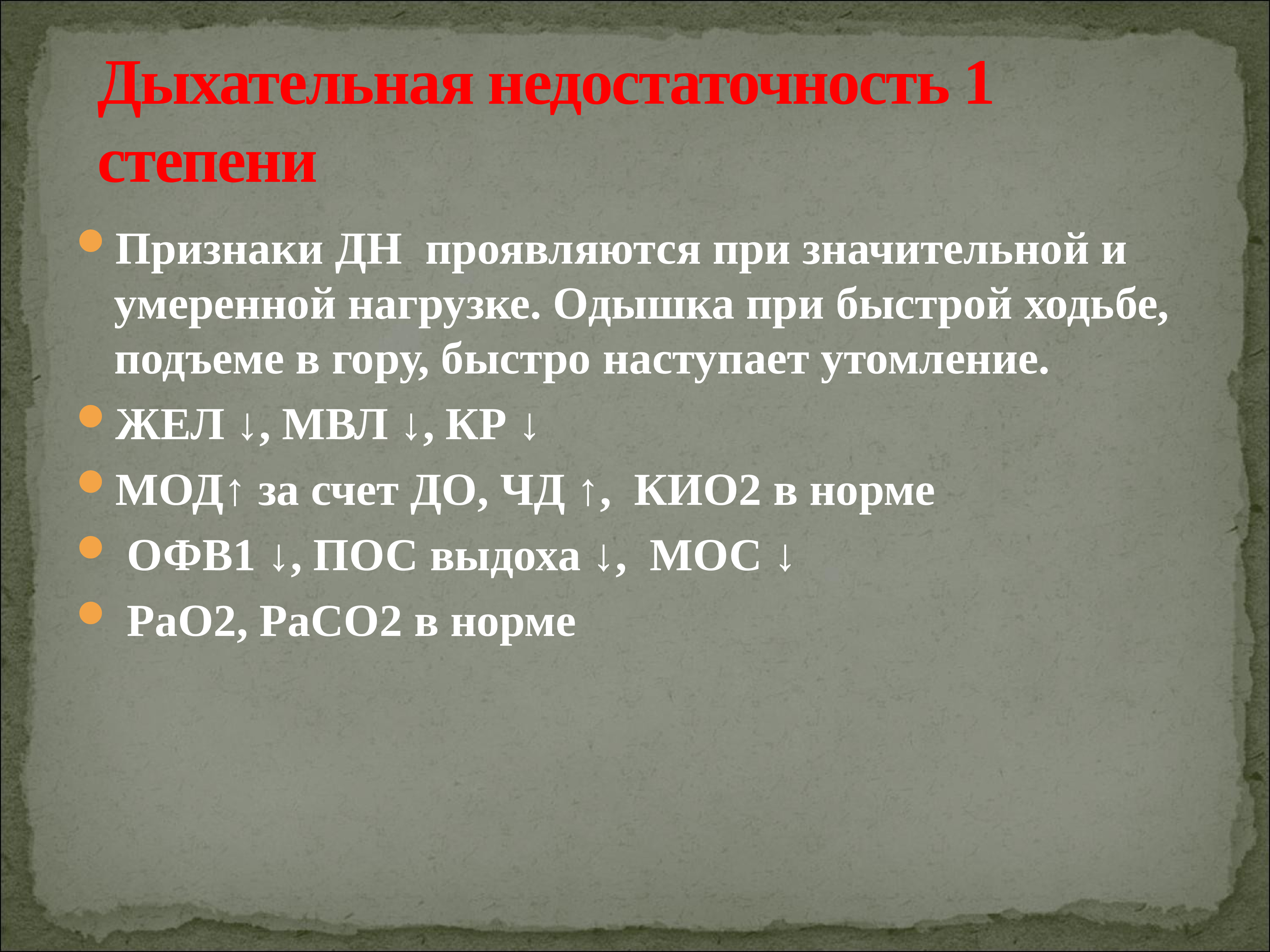 Одышка при ходьбе и физической нагрузке причина