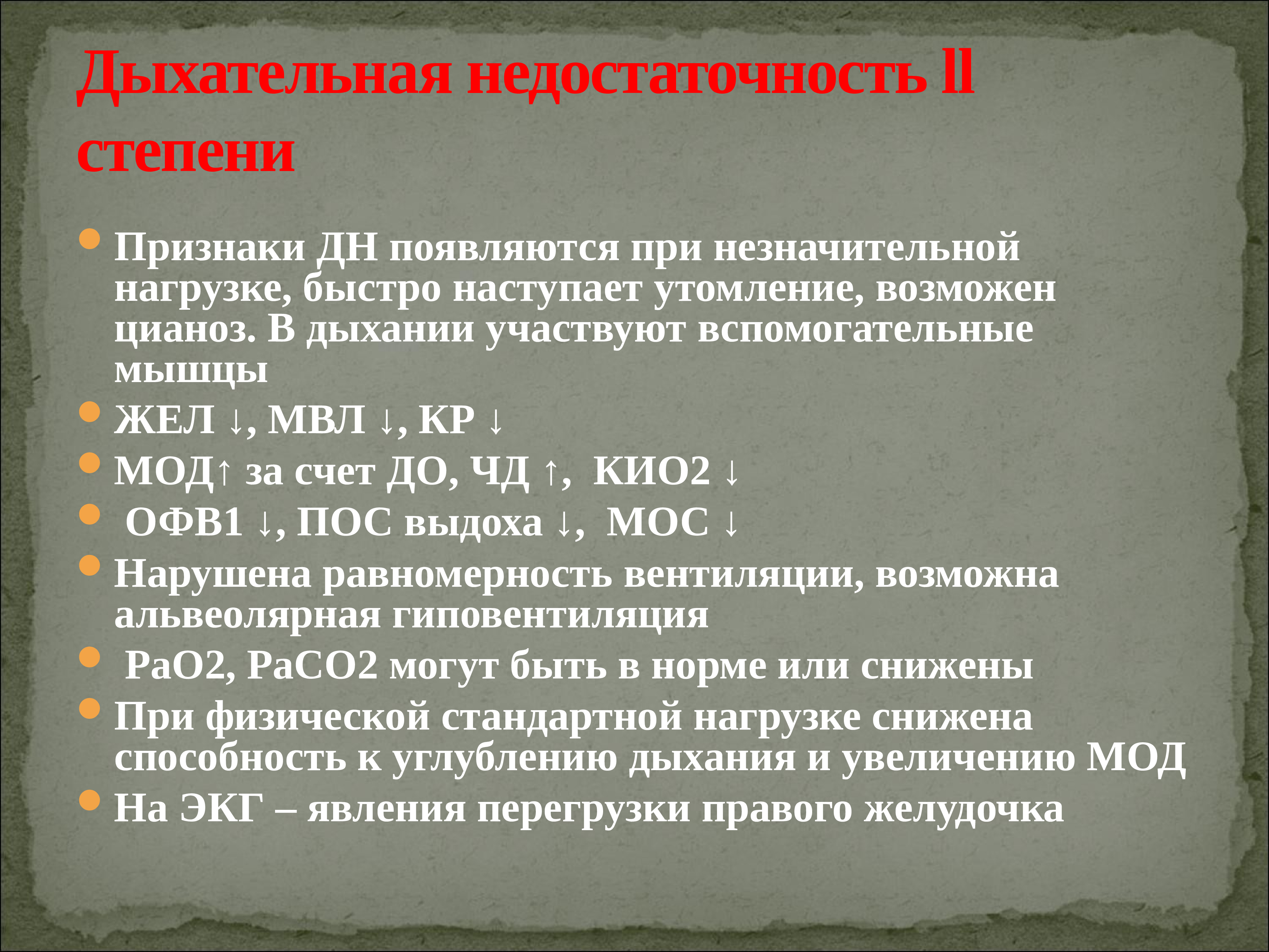 Дыхательная недостаточность 1. Дыхательная недостаточность степени. Признаки дыхательной недостаточности. Клинические проявления дыхательной недостаточности. Дыхательная недостаточность 1 стадии.