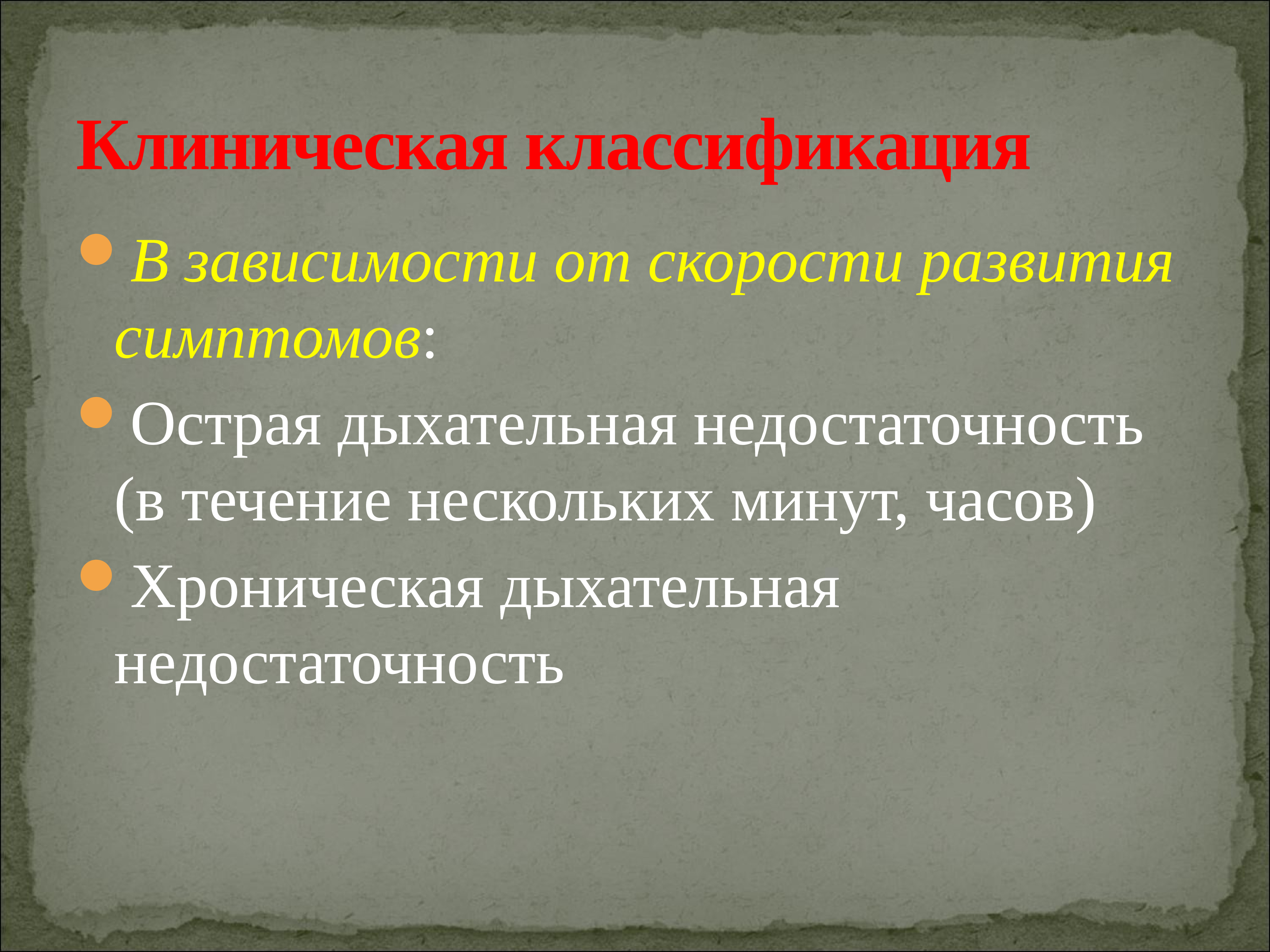 Хроническая дыхательная недостаточность презентация