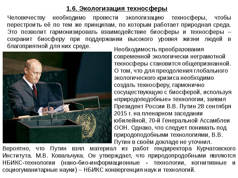 Что такое природоподобные технологии. Президент Курчатовского института.