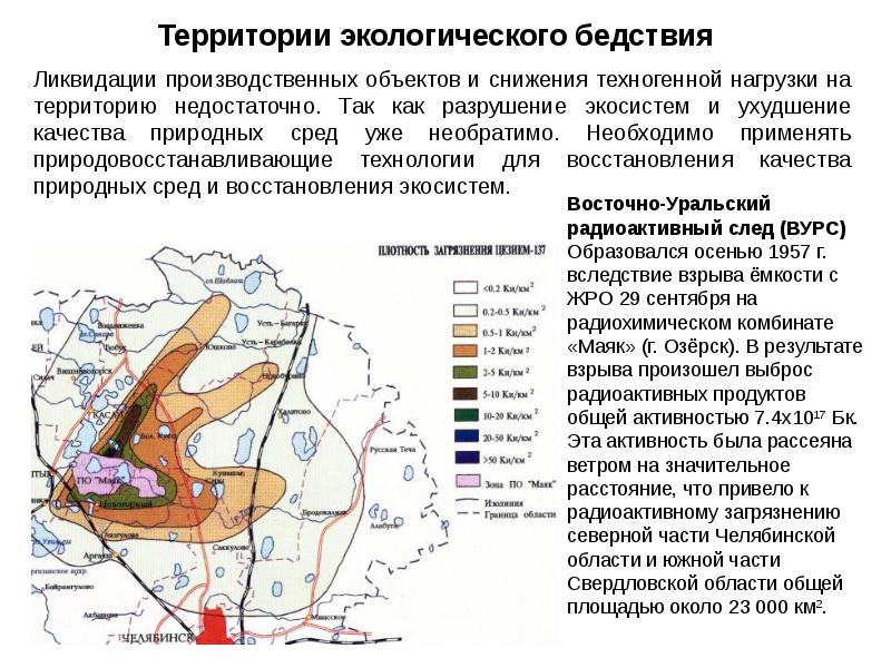 Восточно уральский радиоактивный след карта