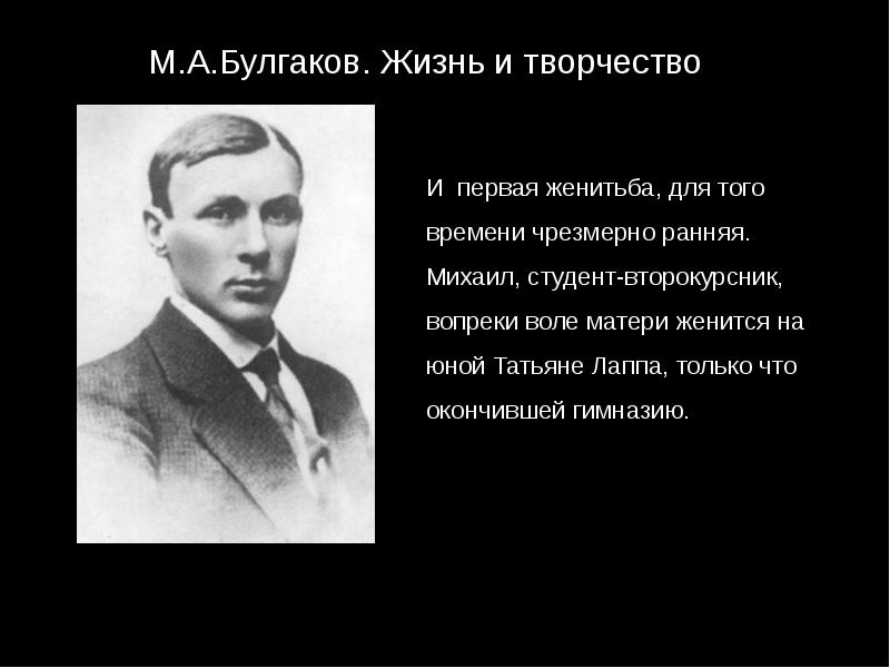 Презентация 11 класс булгаков жизнь и творчество 11 класс