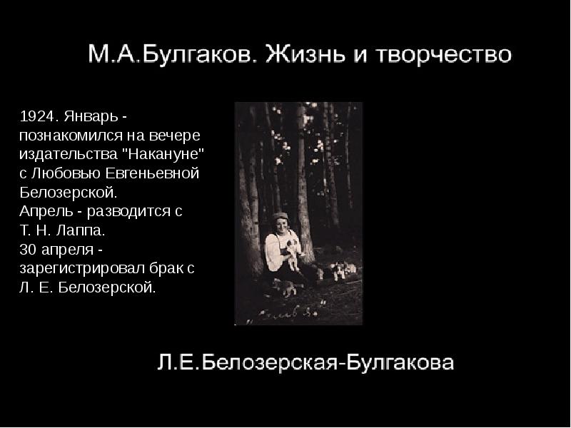 Булгаков жизнь и творчество презентация 9 класс