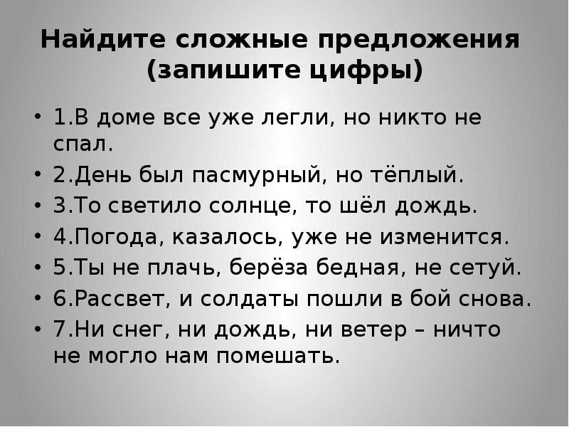 Закончите сложное. Сложные предложения. Найти сложные предложения. Найди сложное предложение. 6 Кл сложное предложение.