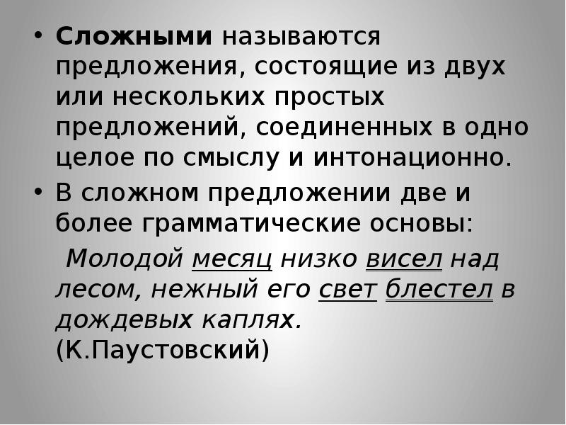 Прост многим. Что называется сложным предложением. Сложные предложения. Сложное предложение состоящее из 2 простых. Предложения состоящие из нескольких простых называются.