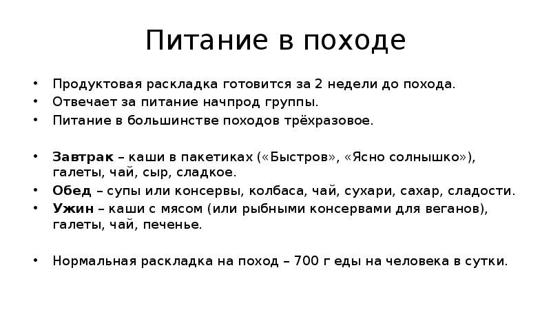 Тактика похода