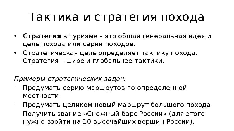 Стратегия туризме