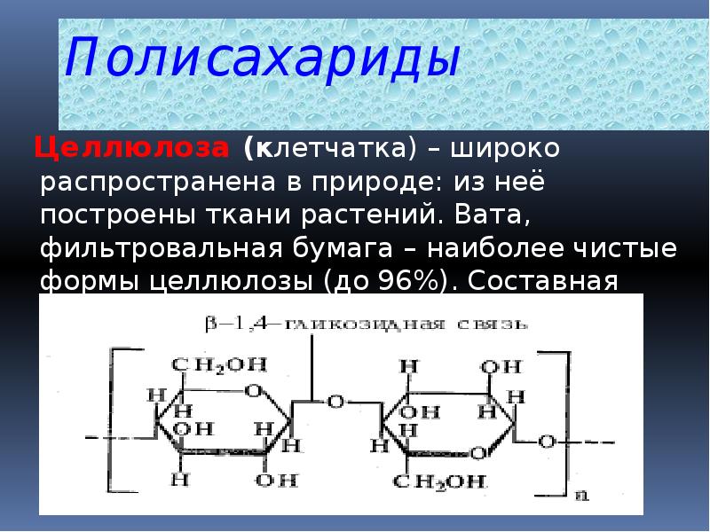 Три характеристики полисахаридов