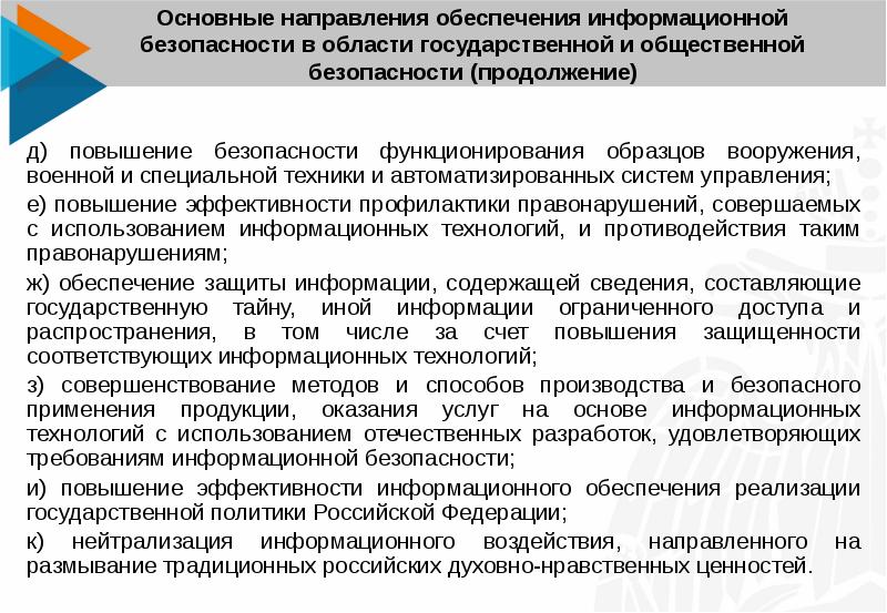 Безопасность функционирования информационных систем ответы. Безопасность функционирования информационных систем ответы