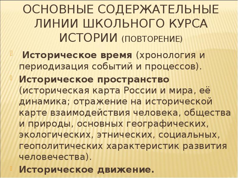 Историческое пространство. Историческое пространство и историческое время. Историческое пространство примеры. Повторение истории. Историческое пространство это.