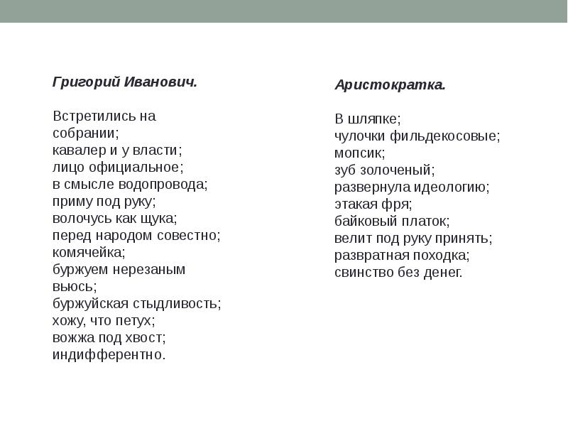 Аристократка зощенко план рассказа