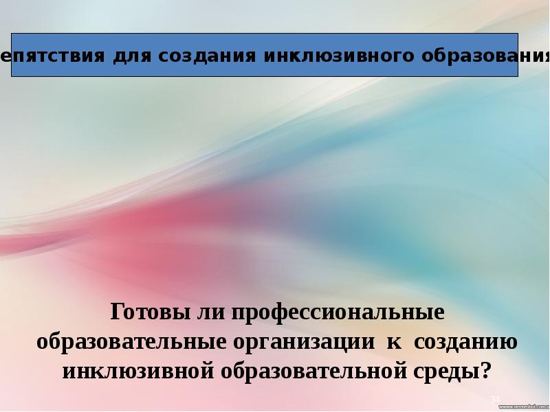 Что подтолкнуло к развитию первых инклюзивных проектов в мире