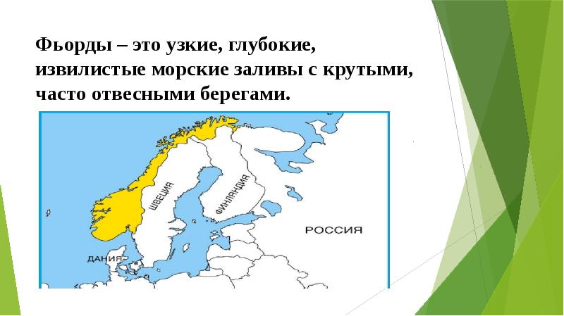 География презентация страны северной европы 7 класс география