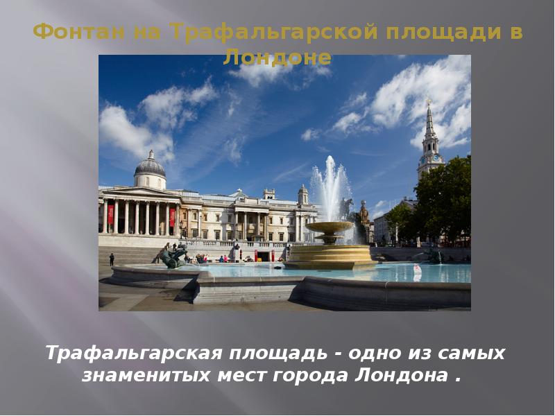 По франции и великобритании 3 класс окружающий мир презентация школа россии