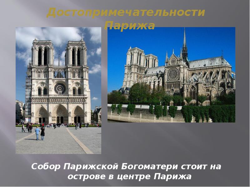 Путешествие по франции и великобритании 3 класс окружающий мир презентация видеоурок